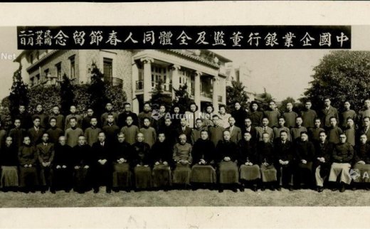--                            2138 
                            民国卅五年（1946年）“中国企业银行董监及全体同人春节留念”历史老照片1张