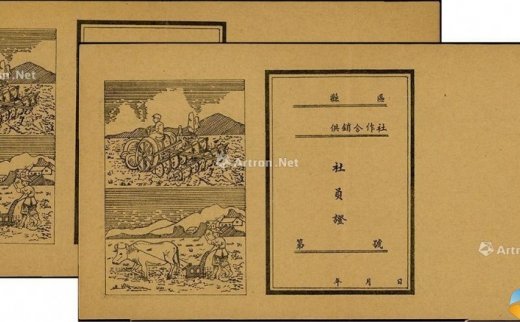 --                            2172 
                            （山东解放区）供销合作社社员证（即股票）共2枚