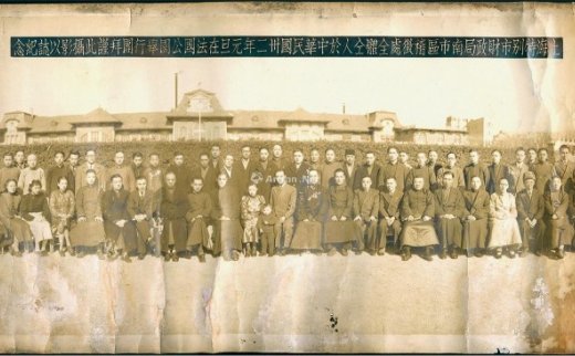 --                            2656 
                            1943年“上海特别市财政局南市区稽征处全体仝人于中华民国卅二年元旦在法国公园举行团拜谨此摄影以志纪念”历史老照片一张