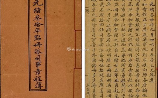 --                            *2020 
                            光绪叁拾年（1904年）金山大埠·风采堂《光绪叁拾年点册派司事章程簿》1册