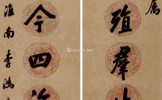 李鸿章（1823～1901）
                                                                                                                                                8075 
                            行书八言联 对联 木刻云龙纹纸本