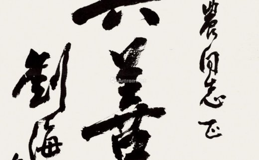 刘海粟（1896～1994）
                                                                                                                                                8003 
                            行书“真善美” 镜片 纸本