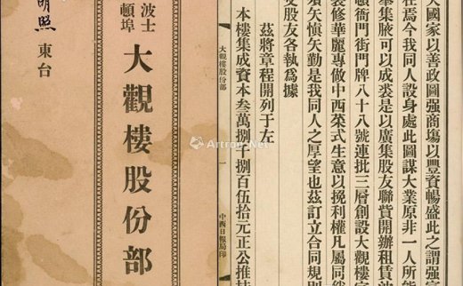 --                            2045 
                            民国七年（1918年）美国《波士顿埠大观楼股份部》1册