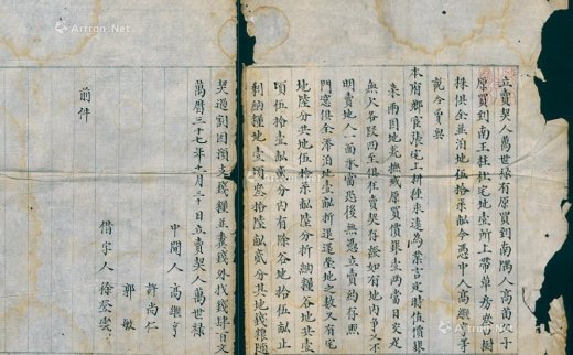 --                            *2001 
                            明代万历三十七年（1609年）传统式“契约合同”一份