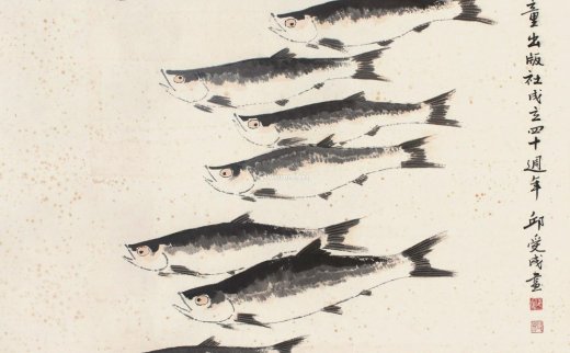 邱受成（1929～2002）
                                                                                                                                                0152 
                            鱼乐图 镜片 设色纸本