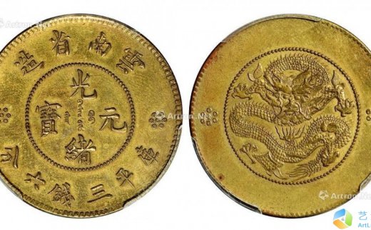 --                            *2327 
                            云南省造光绪元宝库平三钱六分银币黄铜样币/PCGS SP UNC Details