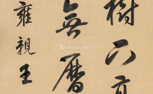 雍亲王（1678～1735）
                                                                                                                                                0627 
                            行书 立轴 绫本