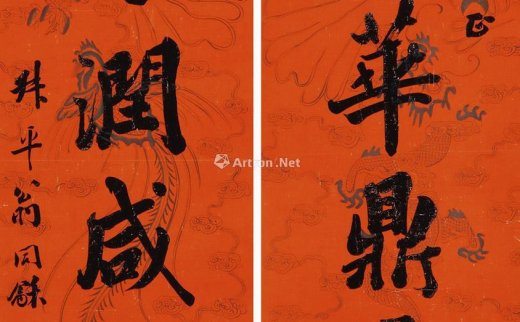 翁同龢（1830～1904）
                                                                                                                                                0667 
                            行书八言联 对联 手绘龙凤纹蜡笺
