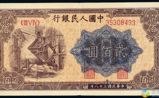 --                            *1565 
                            第一版人民币贰佰圆“炼钢”/PMG 45EPQ