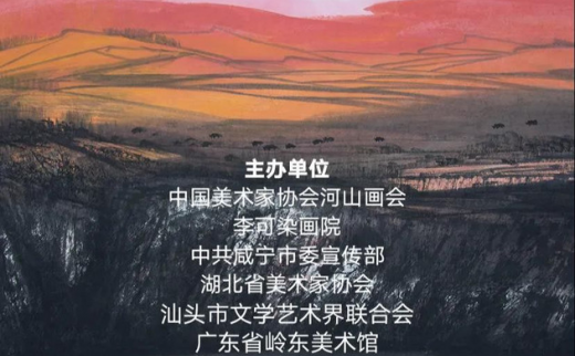 “江山万里行·生命的颂歌”董继宁中国画作品展
