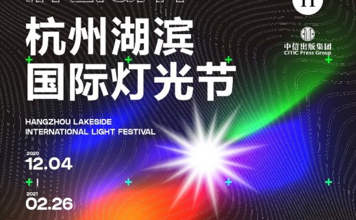 杭州湖滨国际灯光节