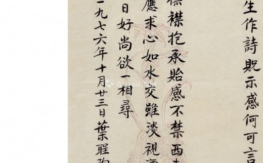 叶圣陶（1894-1988）
                                                                                                                                                0426 
                            1976年作 致吴玉如酬和诗 镜心 水墨纸本