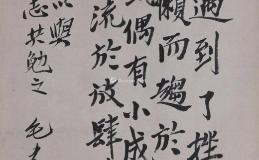 毛人凤
                                                                                                                                                0541 
                            书法