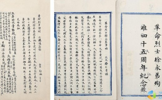 --                            0327 
                            徐仁甫撰《革命烈士徐永弟事略》及其资料一批 纸本 信笺