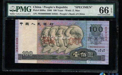 --                            0511 
                            1990年第四版人民币壹佰圆票样一枚