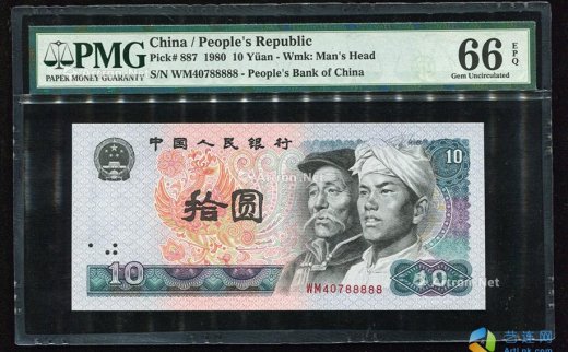--                            0468 
                            1980年第四版人民币拾圆一枚