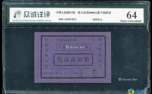 --                            0161 
                            1950-1959年第一版人民币伍仟圆券封包单一张
