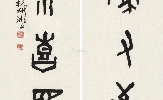 刘江
                                                                                                                                                0246 
                            篆书 五言联 镜心 墨色纸本