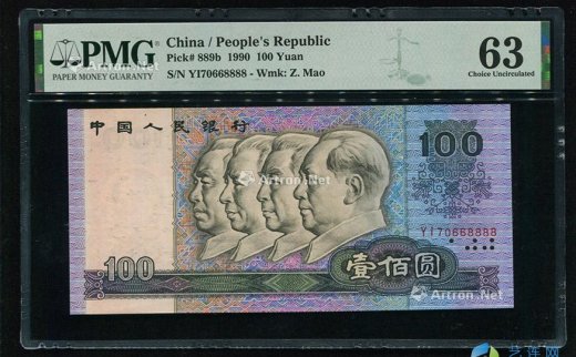 --                            0539 
                            1990年第四版人民币壹佰圆一枚