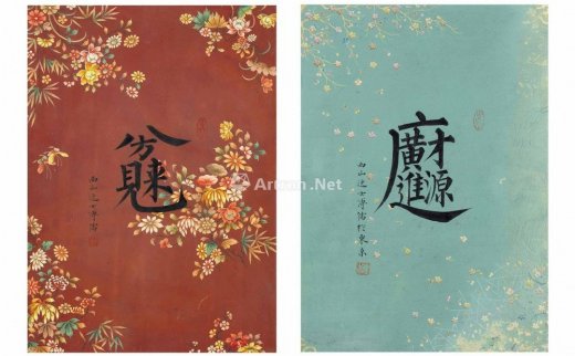 溥儒（1896-1963）
                                                                                                                                                0443 
                            合字吉语二件一组 镜框 水墨手绘纸卡