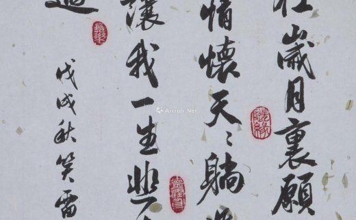 韩笑雷
                                                                                                                                                0551 
                            书法