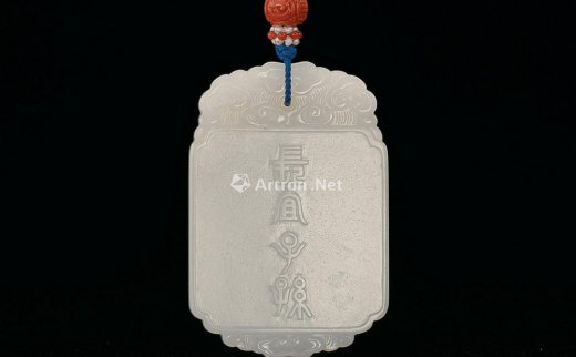 --                            0306 
                            清 白玉长宜子孙诗文珮