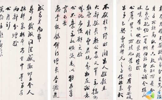 --                            1106 
                            陈箓书札 纸本