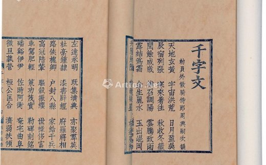 --                            1003 
                            千字文 纸本