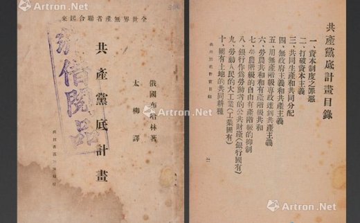 --                            1642 
                            张西曼译《共产党底计画》 纸本