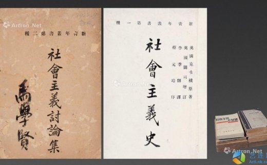 --                            1641 
                            新青年丛书《社会主义史》等早期社会主义文献12种 纸本