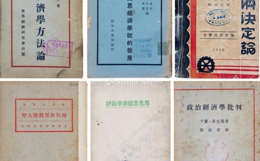 --                            1658 
                            《马克思经济学批评》等早期经济学类文献6种 纸本