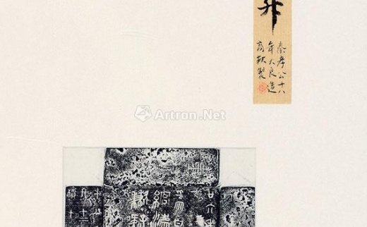 --                            1450 
                            战国商鞅方升 纸本