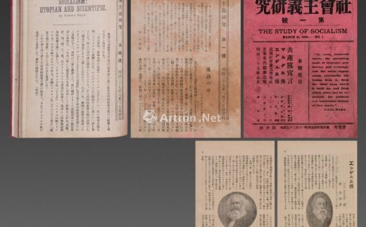 --                            1638 
                            社会主义研究 创刊号－第五号 纸本