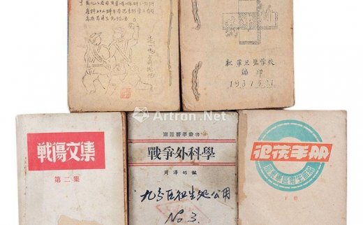 --                            1677 
                            中国工农红军卫生学校《新中药》等5种 纸本