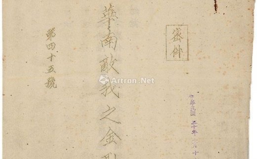 --                            0665 
                            敌伪经济参考资料·华南敌我之金融战 纸本