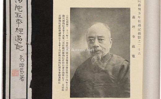 吴瀛
                                        述                                                                                                        0454 
                            故宫博物院前后五年经过记 二卷 白纸
