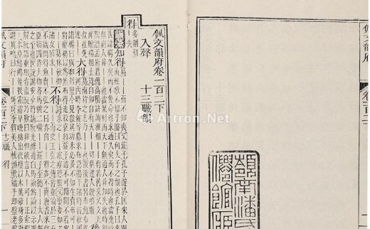 --                            0207 
                            《佩文韵府》零本 白纸