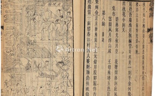 --                            0209 
                            新编十错认春灯谜记 存一卷 纸本