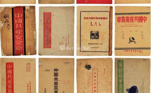 --                            0601 
                            《中国共产党党章》不同版本80种