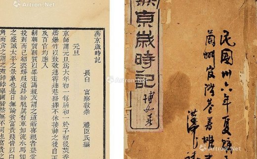 富察敦崇 （清）
                                        编                                                                                                        0095 
                            燕京岁时记 白纸