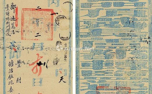 --                            0732 
                            钦命头品顶戴长芦盐都转运使司实寄封 纸本