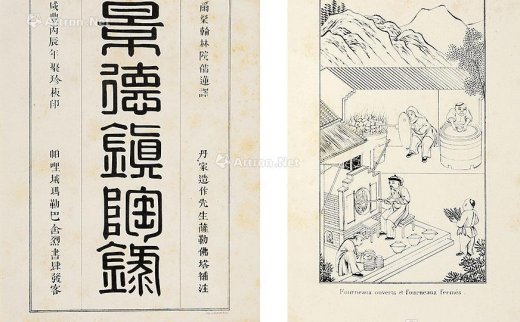 儒莲
                                        译                                                                                                        0752 
                            景德镇陶录（法文） 纸本