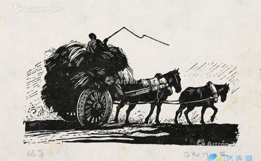 古元
                                                                                                                                                0870 
                            古元版画《运草》 纸本