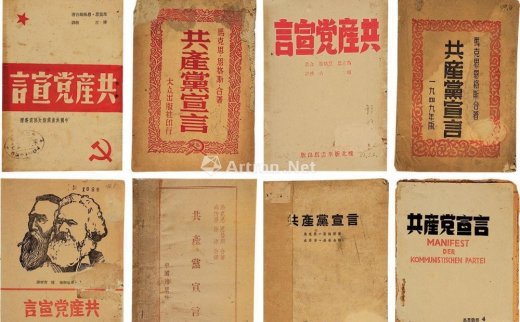 --                            0600 
                            《共产党宣言》汉译本70种