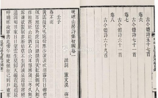 董文涣（清）
                                        撰                                                                                                        0267 
                            岘嶕山房诗集初编 八卷 续编 二卷 白纸