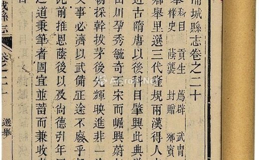 --                            0099 
                            续修浦城县志 存一卷 竹纸