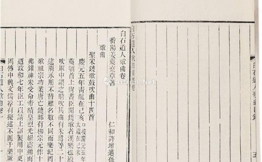 --                            0261 
                            白石道人诗集 二卷 集外诗 一卷 诗说 一卷 诗集附录 一卷 补遗 一卷 歌曲 四卷 歌曲别集 一卷 白纸