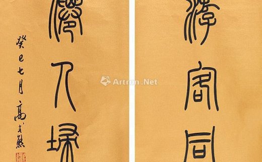 高式熊
                                                                                                                                                0007 
                            书法对联