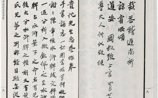 --                            0445 
                            周一良藏《周叔弢先生书简》等四种 纸本