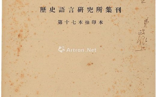 --                            0489 
                            《问答录》与“说叁请” （张正烺签名本） 纸本